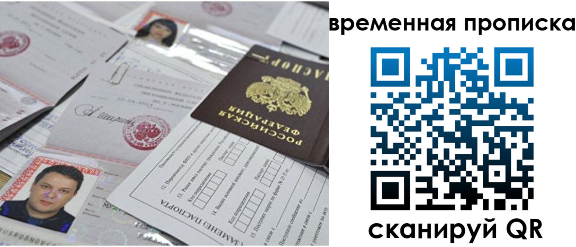 прописка для работы в Октябрьском